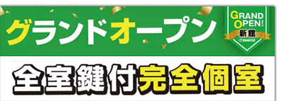 川崎銀柳 新館グランドオープン