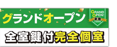 川崎銀柳 新館グランドオープン