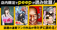 peep