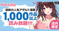 コミフロ